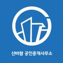 신바람부동산중개사무소 이미지