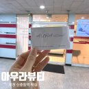 아우라뷰티 | <부천왁싱 아우라뷰티> 부천슈가링왁싱 아우라뷰티에서 임산부왁싱 받고 온 후기