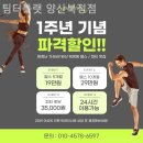 팀터틀랫 양산북정점 | 양산헬스장 팀터틀랫 양산북정점 이벤트 후기 추천