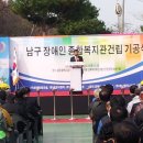 남구장애인종합복지관 이미지