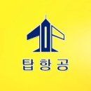 탑항공