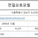 천일오토 이미지