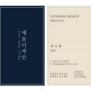 순천인테리어감성