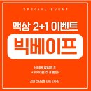 빅(big)전자 | 건대 전자담배 빅베이프 | 강력한 쿨링을 가진 액상을 찾아보자! 1편