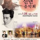 2019 신년음악회 이미지