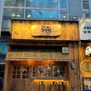 철길부산집 동두천 지행역점