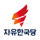 자유한국당 공천 룰 오락가락- 상주.군위.의성.청송 국회의원 후보자 애 태워.... 이미지