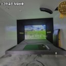 패밀리스크린골프 이미지