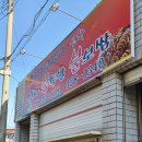 신화불족발불보쌈 이미지