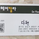 퀸헤어짱 네이버블로그