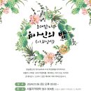 2024년 1월 6일(pm 5:00) 유아인의 밤에 초대 합니다. 이미지