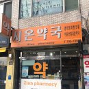 1번약국 이미지