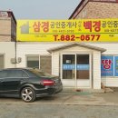 백경공인중개사사무소 이미지