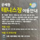 공세동 테니스장 이미지