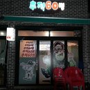 추적 60병