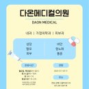 다온메디칼 네이버블로그