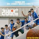 (주)바른손이앤에이 | 🎬 리바운드, 패배 이후 다시 뛰는 사람들의 이야기