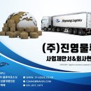 (주)진영물류