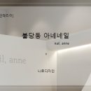아네네일