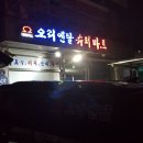 오리엔탈낚시슈퍼