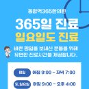 동암역365한의원 네이버블로그
