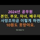 2024년 사망조위금 꼭 잊지 마세요. 이미지