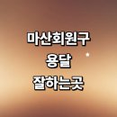 회성동124 | 전문업체 용달이사 퀵서비스 견적 운송 가격 소형 렌트 다마스 라보용달 1톤용달 대여 침대 후기 대형 금액