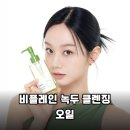 오일컴퍼니 - 아산시 이순신대로 832 | 블랙헤드 피지 고민 끝 비플레인 녹두 클렌징 오일 솔직 후기