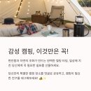 캠핑/글램핑 이미지