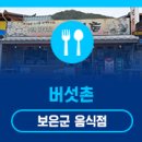 버섯촌 이미지