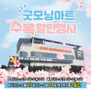 수목할인마트 이미지