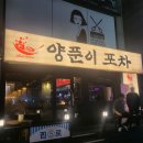 양푼이와포차 이미지