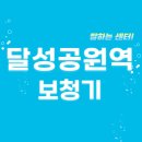 딜라이트보청기 | 달성공원역 보청기 잘하는 센터 5곳 추천 | 지원금, 렌탈, 브랜드, 가격, 무료체험 선정