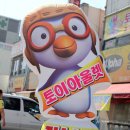 토이아울렛충주점
