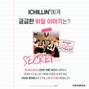 ICHILLIN'(아이칠린) Fanccluv [CHILLIN' Room🚪] 2단계 '비밀' 공간 및 라이브 팬미팅 예약 안내 이미지