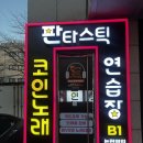 보성노래연습장 | 🎤 논현역 코인노래방 추천｜시설·음향 모두 만족했던 판타스틱코인노래방 논현점 후기