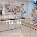 아이림 유치원 | [일상] 대구 서문시장 아이림EYELIM안경 대신동 마이오스마트 어린이안경 추천