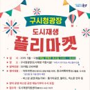 구시청광장 이미지