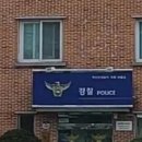 전포파출소 이미지