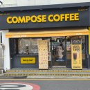 컴포즈커피 인천삼산점 | [동네맛집] 컴포즈커피 울산삼산점/말차신메뉴 아메리카노 무료행사/내돈내산후기