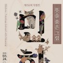 민속자연사박물관 이미지