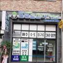 수목토 세탁소 이미지