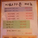 이화가든
