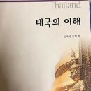 한국태국학회