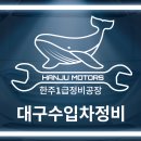 한주모터스 이미지