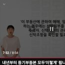 공신력없는 등기부등본 확인으론 부족(신탁원부 확인 필요)- 부동산사기등 이미지