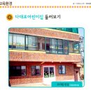 다대포어린이집 이미지
