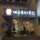 강릉폴게스트하우스 | 강릉 게하 폴게스트하우스 솔직후기