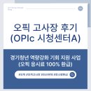 센터A빌딩 | [오픽] 시청센터A 고사장 후기 | 서울 오픽 고사장 추천 | 난이도 5-5 최신 문제 유형 | 성적 조기발표...
