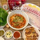 정돈이네회짱포차